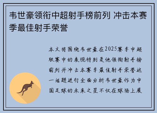 韦世豪领衔中超射手榜前列 冲击本赛季最佳射手荣誉