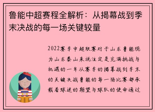 鲁能中超赛程全解析：从揭幕战到季末决战的每一场关键较量