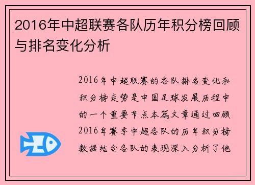 2016年中超联赛各队历年积分榜回顾与排名变化分析