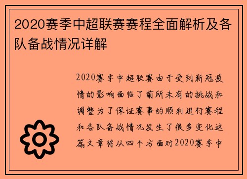 2020赛季中超联赛赛程全面解析及各队备战情况详解