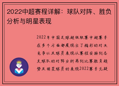 2022中超赛程详解：球队对阵、胜负分析与明星表现