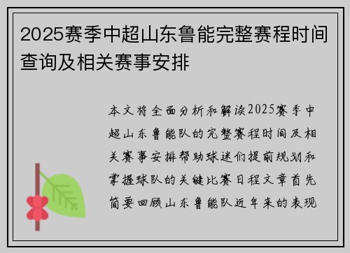 2025赛季中超山东鲁能完整赛程时间查询及相关赛事安排