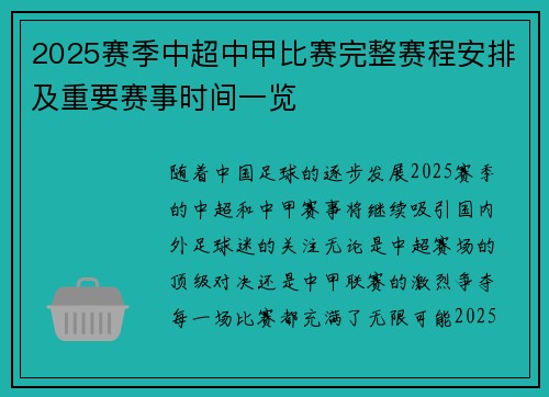 2025赛季中超中甲比赛完整赛程安排及重要赛事时间一览