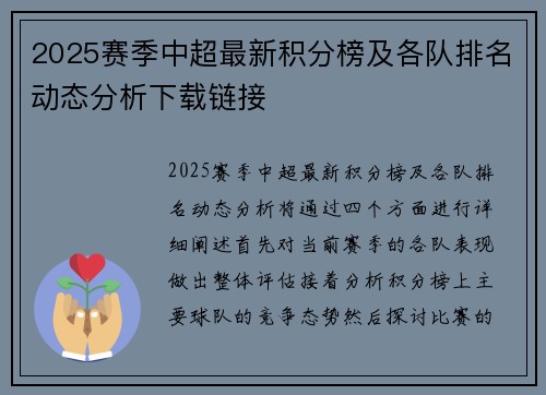 2025赛季中超最新积分榜及各队排名动态分析下载链接