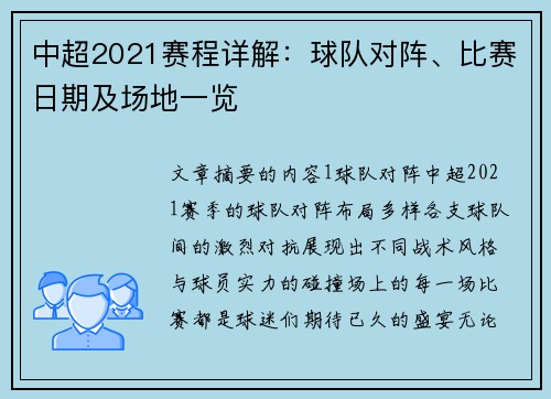 中超2021赛程详解：球队对阵、比赛日期及场地一览