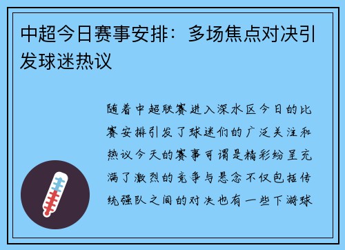 中超今日赛事安排：多场焦点对决引发球迷热议