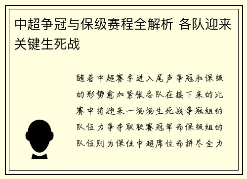 中超争冠与保级赛程全解析 各队迎来关键生死战