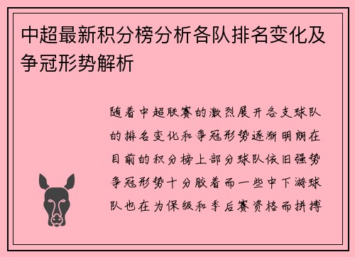 中超最新积分榜分析各队排名变化及争冠形势解析