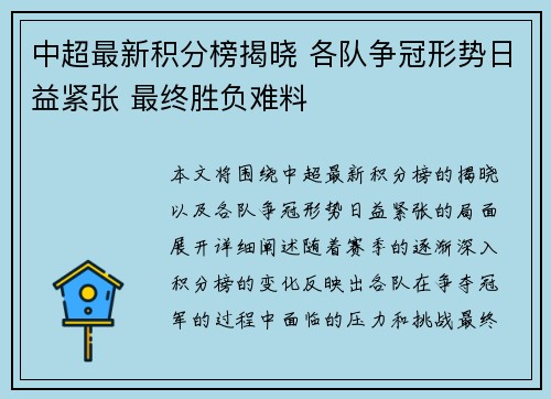 中超最新积分榜揭晓 各队争冠形势日益紧张 最终胜负难料