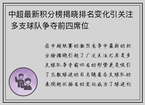 中超最新积分榜揭晓排名变化引关注 多支球队争夺前四席位