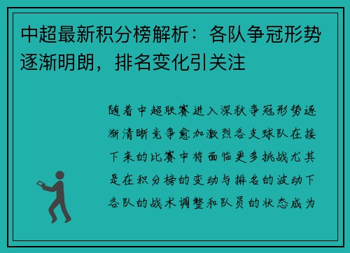 中超最新积分榜解析：各队争冠形势逐渐明朗，排名变化引关注