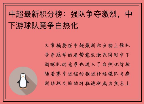 中超最新积分榜：强队争夺激烈，中下游球队竞争白热化