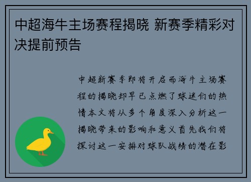 中超海牛主场赛程揭晓 新赛季精彩对决提前预告