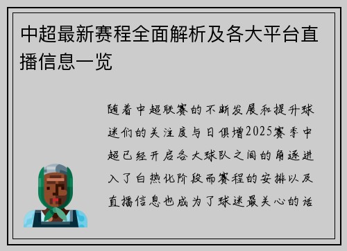 中超最新赛程全面解析及各大平台直播信息一览