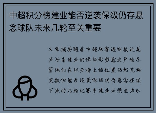 中超积分榜建业能否逆袭保级仍存悬念球队未来几轮至关重要