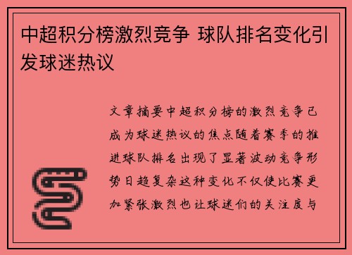 中超积分榜激烈竞争 球队排名变化引发球迷热议